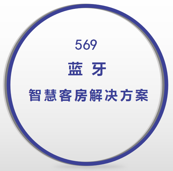 混打（有線+無(wú)線）客控系統(tǒng)G5.0